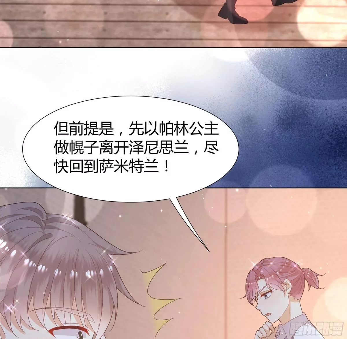 仇敌之子总是撩我怎么办？,44 惩罚,第36张
